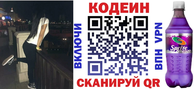 Кодеиновый сироп Lean напиток Lean (лин)  kraken вход  Гвардейск 